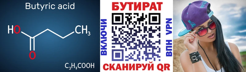 Бутират вода  Октябрьский 